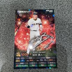 坂本勇人 キラカード 巨人 プロスピ版 プロ野球チップス 2026 - メルカリ