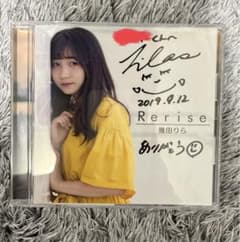 幾田りら (YOASOBIボーカルikura) デビュー前直筆サイン付きCD - メルカリ