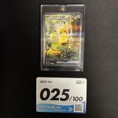 ピカチュウex SAR仕様 MC 764/742 スタートデッキ100 - メルカリ