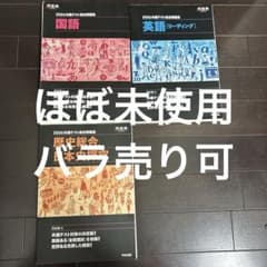 共通テスト総合問題集 2026 英語リーディング 国語 日本史 セット