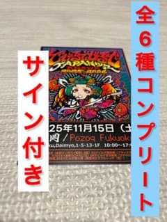 AGAWA でびるでびるで JAPANツアー サイン付き 6種コンプリートセット