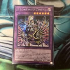 遊戯王 エルシャドール・アプカローネ アジア版 シークレット - メルカリ
