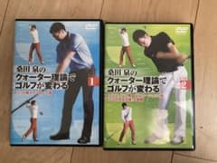 桑田泉のクォーター理論でゴルフが変わる DVD2枚セット - メルカリ