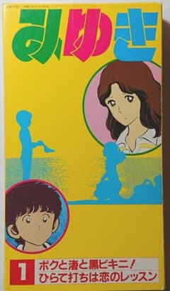 みゆき あだち充原作テレビシリーズ 1 未DVD化 廃盤作品 - メルカリ