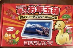 ヨドバシ 福袋 aiwa tab AS11L - メルカリ
