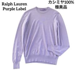 Ralph Lauren Purple Label カシミヤ100% ニット - メルカリ