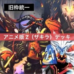 デュエルマスターズ クラシックデッキ【旧枠統一】No.150 アニメ版