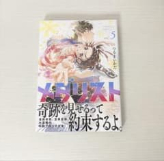 初版 未開封 メダリスト 5巻 帯付き - メルカリ