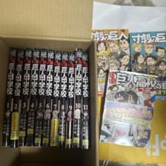 進撃!巨人中学校 全巻 セット 進撃の巨人 寸劇の巨人 巨人高校 - メルカリ
