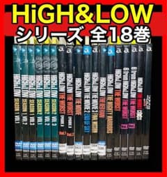 全巻セット】HiGH&LOW ハイアンドロー(SP＋劇場版付き）DVD全18巻