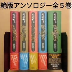 絶版】ミステリーの愉しみ 全5巻 鮎川哲也＆島田荘司 編 立風書房 全
