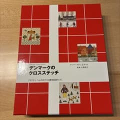 デンマークのクロスステッチ 復刻版 4冊セット - メルカリ