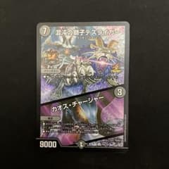 混沌の獅子デスライガー/カオスチャージャー 超CSプロモ 【デュエル