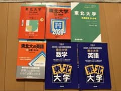 東北大学赤本 東北大への英語15カ年 文系数学 入試攻略問題集 英語