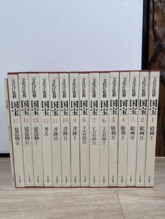 文化庁監修 国宝 毎日新聞社 全15巻セットのうち1〜8巻 - メルカリ