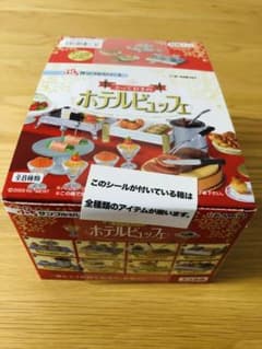 リーメント ぷちサンプルシリーズ とっておきのホテルビュッフェ