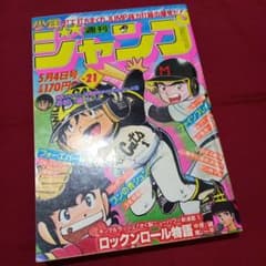 当時物美品】週刊 少年 ジャンプ 1981年21号 漫画 アニメ - メルカリ