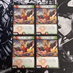 デュエルマスターズ ボルシャック・大河・ルピア プロモ 4枚セット