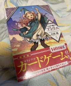 とんがり帽子のアトリエ5巻限定版 - メルカリ