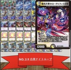No.219 ナイトループ デュエルマスターズ 構築済みデッキ - メルカリ