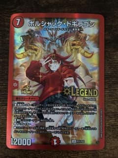 ボルシャックドギラゴン プロモ - メルカリ