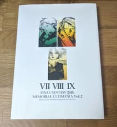 ファイナルファンタジー25th メモリアルアルティマニア Vol.2 - メルカリ