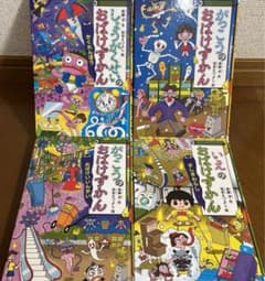 おばけずかんシリーズ 4冊セット - メルカリ