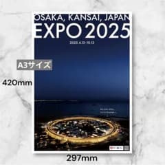 大阪 関西万博 大屋根リング 夜景ポスター A3サイズ EXPO2025 - メルカリ
