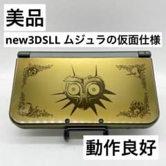 美品】new ニンテンドー 3DS LL 本体 ゼルダの伝説 ムジュラの仮面