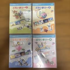 ぷらいまりー DVD 全4巻セット - メルカリ