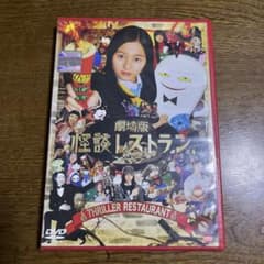 劇場版 怪談レストラン DVD - メルカリ