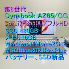 第8世代DynabookAZ65/GG i7-8550U SSD480GM16G - メルカリ