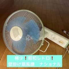 稀少❗️昭和レトロ❗️壁掛け扇風機 ナショナル F-G303C - メルカリ