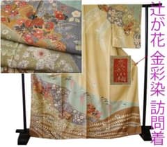 値下げ交渉OK！極上ちりめん地 辻が花 金彩染 訪問着 正絹 B941
