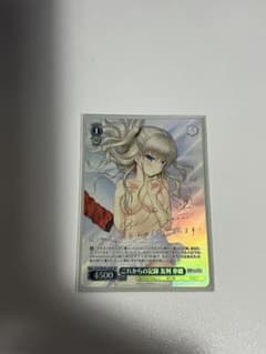 これからの記録 友利奈緒 sp key ヴァイスシュヴァルツ Charlotte