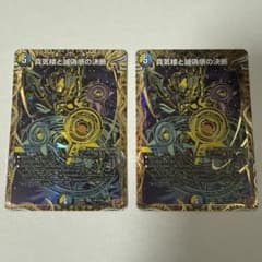 真気楼と誠偽感の決断/パーフェクト・ペテンシー シークレット2枚