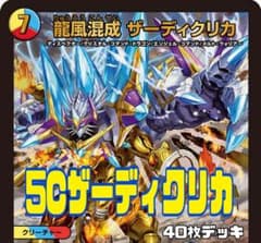 デュエルマスターズ 5cザーディクリカデッキ - メルカリ