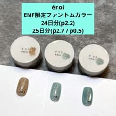 エノイ enoi ファントム 限定カラー P2.7 P2.2 P0.5 セット - メルカリ