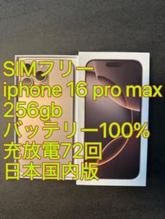 iphone 16 Pro max 256gb バッテリー100% 充放電72回 - メルカリ