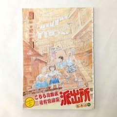 こちら葛飾区亀有公園前派出所 希望の煙突 週刊少年ジャンプ 切り抜き