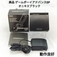 美品 ゲームボーイアドバンスSP オニキスブラック 箱取説付き - メルカリ