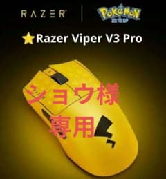 特典有⭐Razer Viper V3 Pro⭐️ ポケモン⭐️ゲーミング【新品