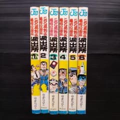 こちら葛飾区亀有公園前派出所 (こち亀) 山止たつひこ 全6巻 - メルカリ