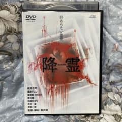 降霊 KOUREI DVD レンタル落ち 役所広司 黒沢清 ホラー カルト人気