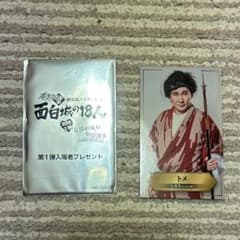 有吉の壁 劇場版アドリブ大河 面白城の18人 入場者プレゼント フォトカ