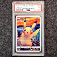 PSA鑑定済み】ピカチュウ ムンク展 PROMO 288/SM-P PSA7 - メルカリ