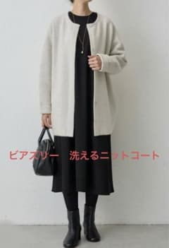 t*a様 ビアズリー✳︎洗えるニットコート✳︎アイボリー✳︎BEARDSLEY