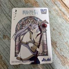 アサヒ飲料 葬送のフリーレン QUOカード【使用済み】 - メルカリ