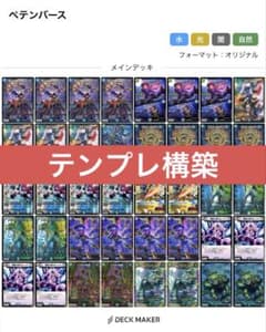 デュエマ ペテンシーフシギバース デッキ - メルカリ