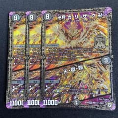 卍月 ガリュザーク 卍 卍獄殺 シク シークレット 3枚 - メルカリ